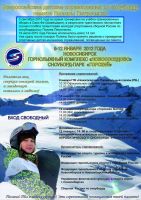 Всероссийские детские соревнования по сноуборду памяти Полины Петроченко.